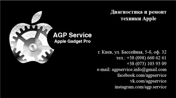 AGP Service Диагностик,  ремонт и настройка техники Apple