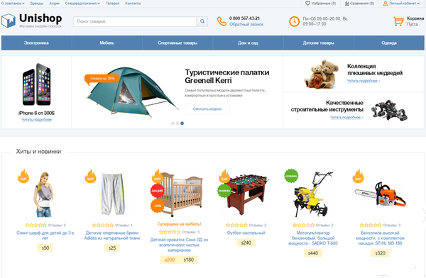 Готовые Интернет Магазины! Продам Интернет магазин - дешевле нет 4