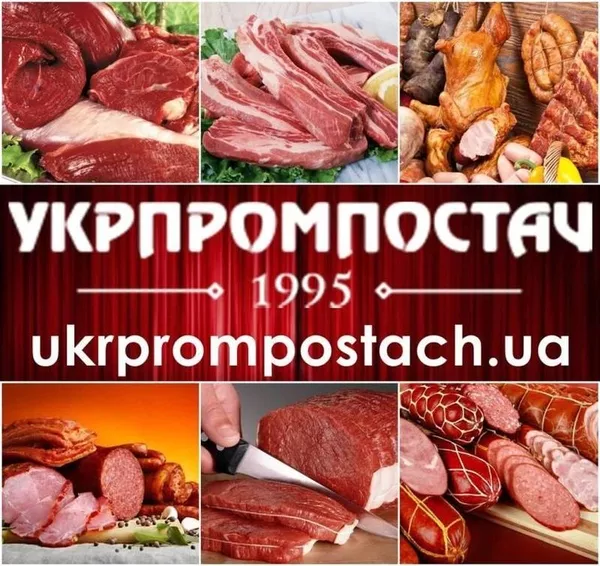 Свежее мясо и мясные продукты от Укрпромпостач. 