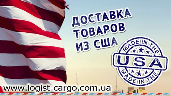 Доставка товаров с Амазон,  6pm,  Ebay в Украину. Покупка в интернет 