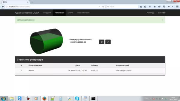 Программа для учета нефтепродуктов на ведомственной АЗС