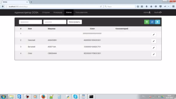 Программа для учета нефтепродуктов на ведомственной АЗС 3
