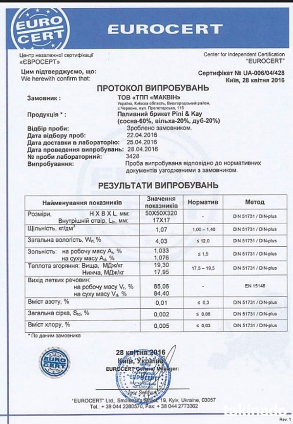 Продам брикет топливный Pini@Kay.Вышгород