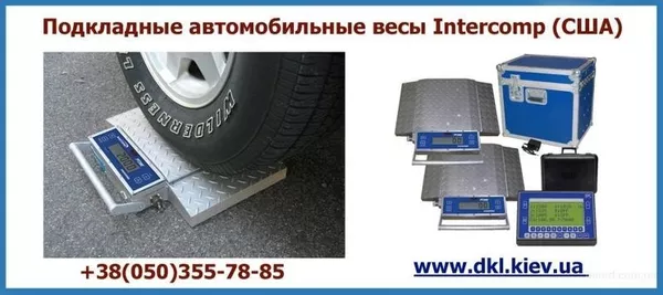 Подкладные весы Intercomp (США)