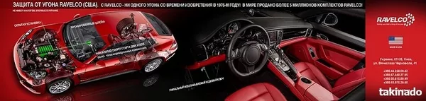 Противоугонное устройство RAVELCO (США). 2