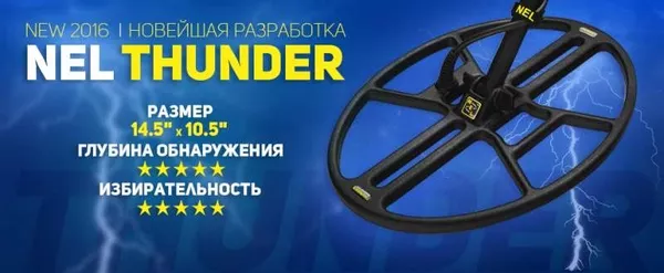 Катушки НЕЛ к металлоискателям - любая рассрочка