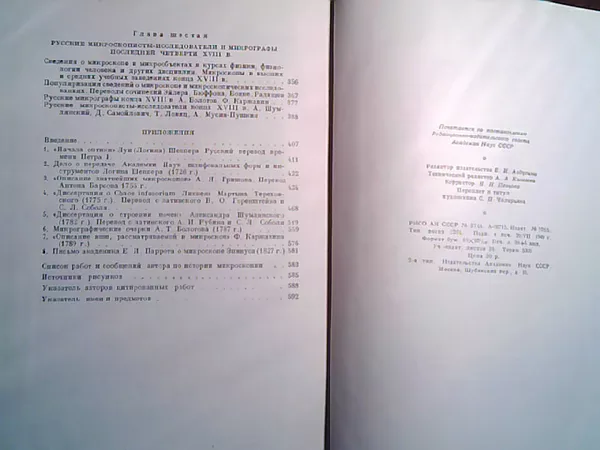 Продам книгу С. Л. Соболь История микроскопа в России в XVIII веке 4