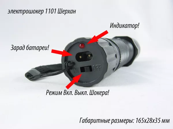Электрошокер 1101 Шерхан 299 грн 2