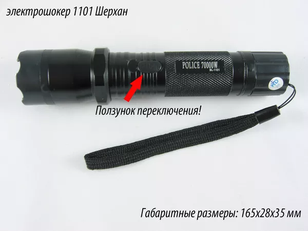 Электрошокер 1101 Шерхан 299 грн 4