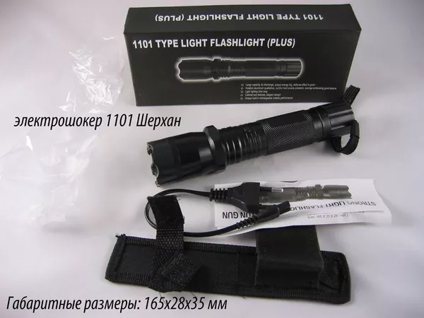 Электрошокер 1101 Шерхан 299 грн 5