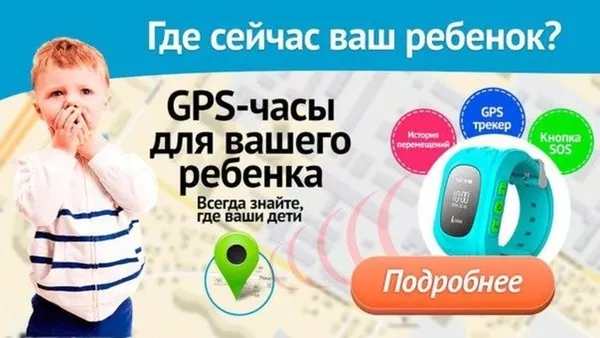 Детские часы телефон с gps - от официального представителя! Киев 3