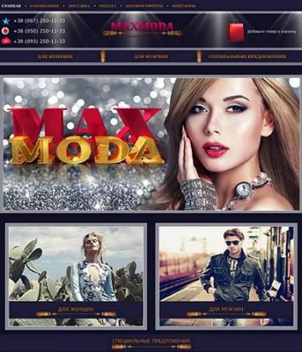 Брендовая женская и мужская одежда от магазина MAX MODA