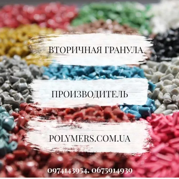 Продажа вторичной гранулы полиэтилена в ассортименте 3