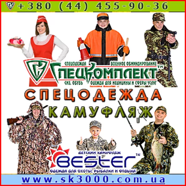 Спецодежда, спецобувь, СИЗ от производителя