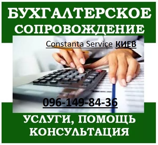 Бухгалтерские услуги в Киеве