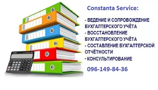 Ведение бухгалтерского и налогового учета в Киеве