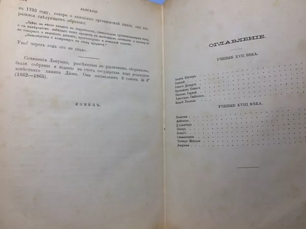 Луи Фигье Светила науки от древности до наших дней 3 том 1973 6