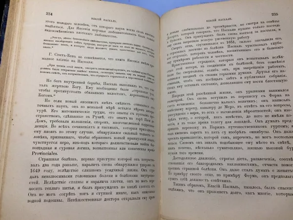 Луи Фигье Светила науки от древности до наших дней 3 том 1973 8