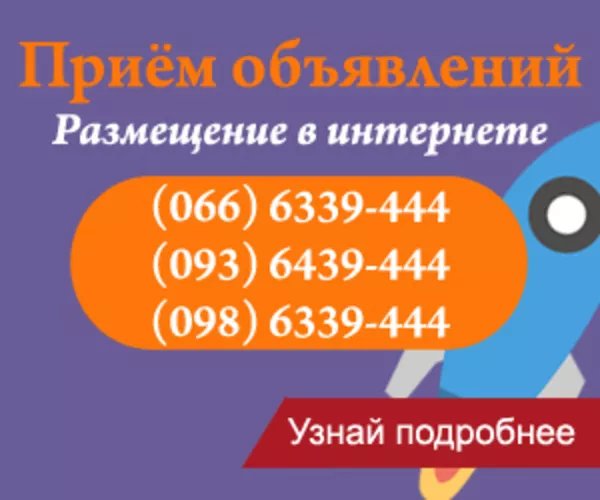 Ручное размещение объявлений на досках Украины