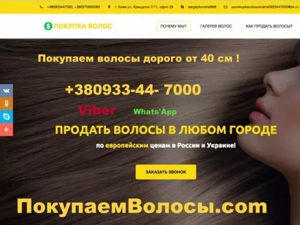 Купим натуральные волосы по высокой цене (длина не менее 40см) 2