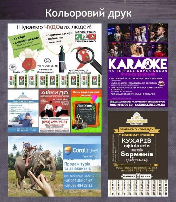 Перший оператор афішної реклами у місті Києві 2