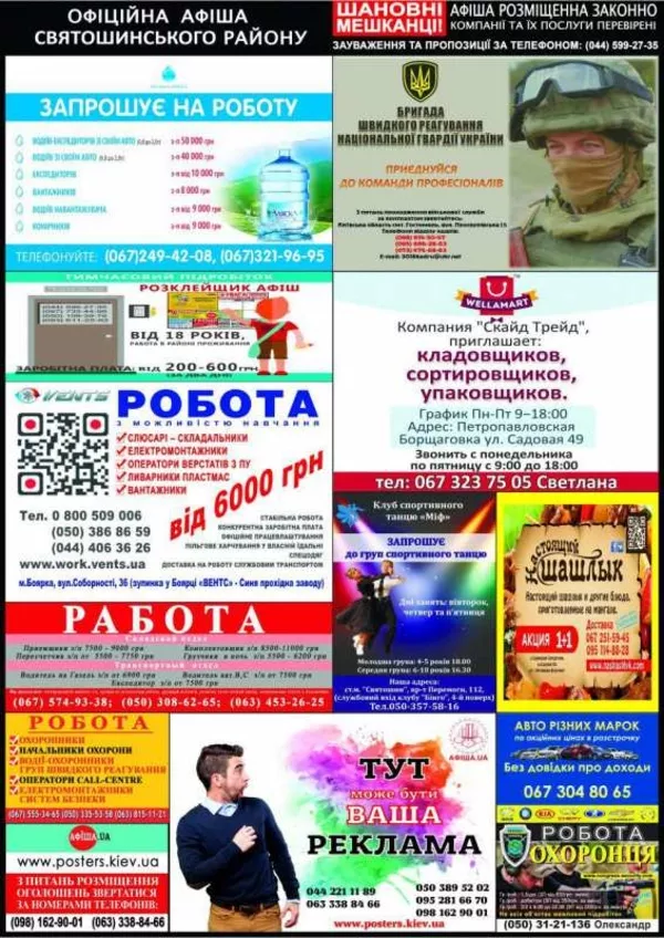 Перший оператор афішної реклами у місті Києві 3