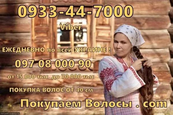 Предлагаем выгодно продать волосы в Киеве