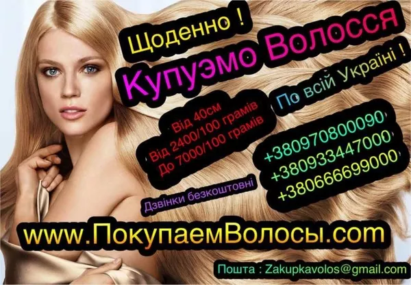 Предлагаем выгодно продать волосы в Киеве 2