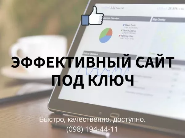 Создание сайтов под ключ по цене от 2500 грн. 2