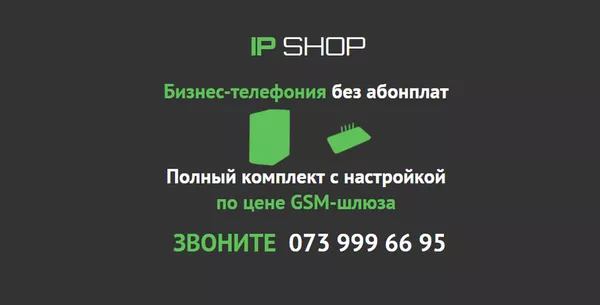 GSM шлюз и Сервер телефонии вместе с настройкой IP-телефония для бизне