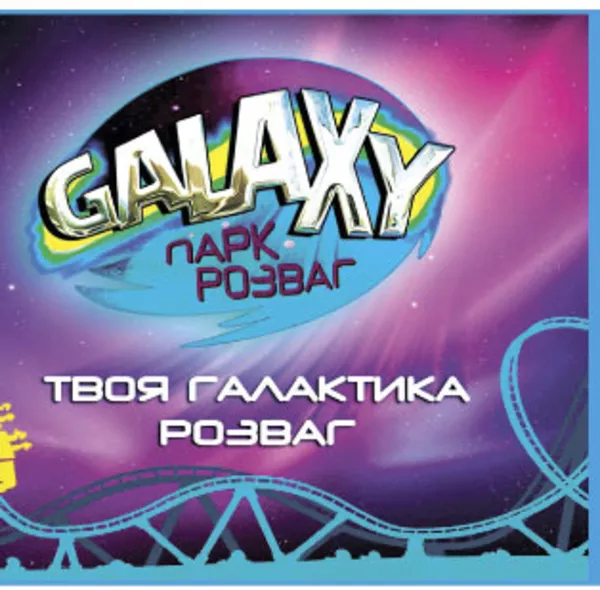 Работа інструктора и операторы ,  кассиры атракционов парк Галактика.