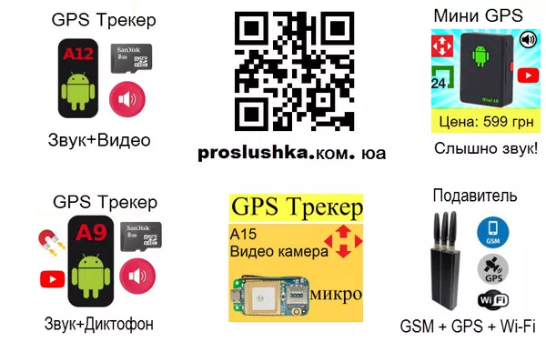 Купить GPS Трекеры от 599 грн,  прослушка звука 2