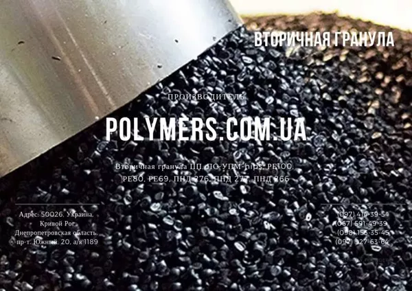 Вторичная гранула полистирол УПМ. Вторичная гранула полипропилен ПТР о 2