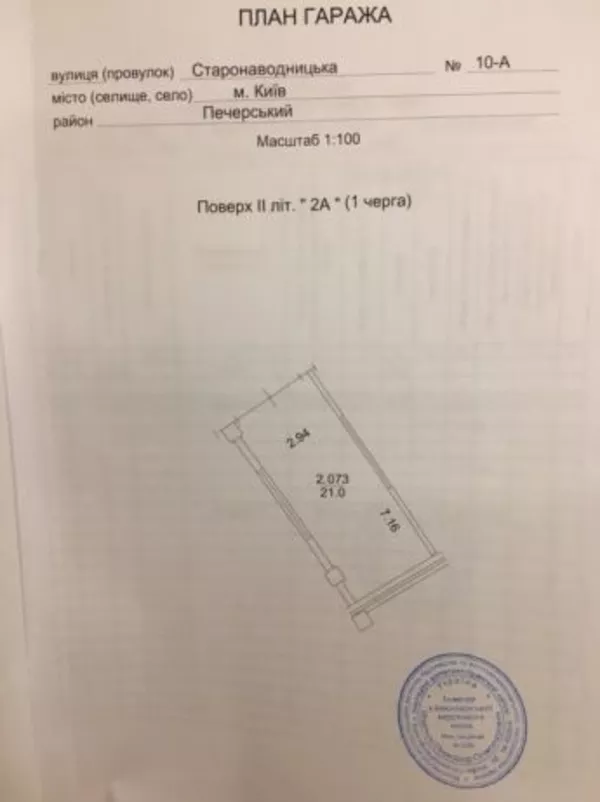 Продам гаражный бокс (Гараж) на ул. Старонаводницкой 10а, Печерск 3