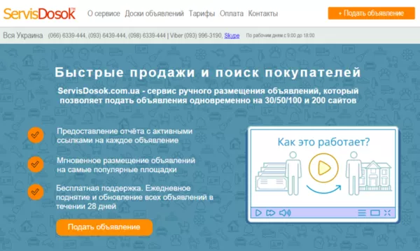 Размещение рекламы на 200 ТОП-медиа площадок Украины. Вся Украина