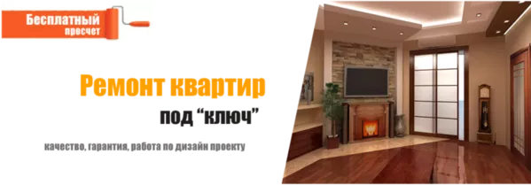 Ремонт квартир в Киеве недорого, низкие цены за м2