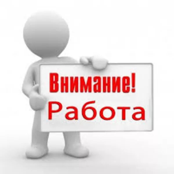 Приглашаем на работу операторов,  инструкторов,  кассиров