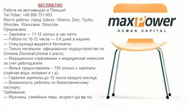 Бесплатное трудоустройство в Польше 2