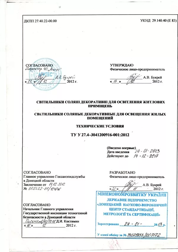 Документи  для торгівлі по Україні : Сертифікат санітарний