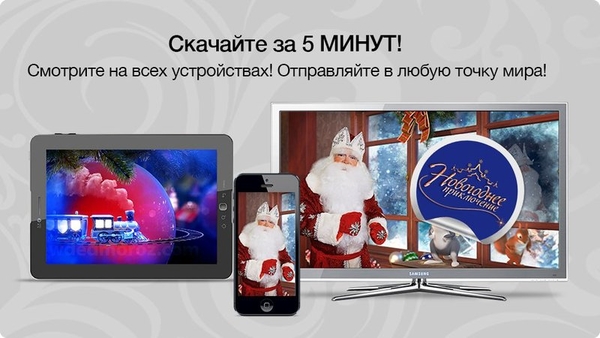 Интерактивное видео поздравление от Деда Мороза с Новым годом! 6