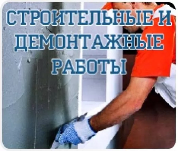 Демонтажные работы под ключ в Киеве,  недорого 3