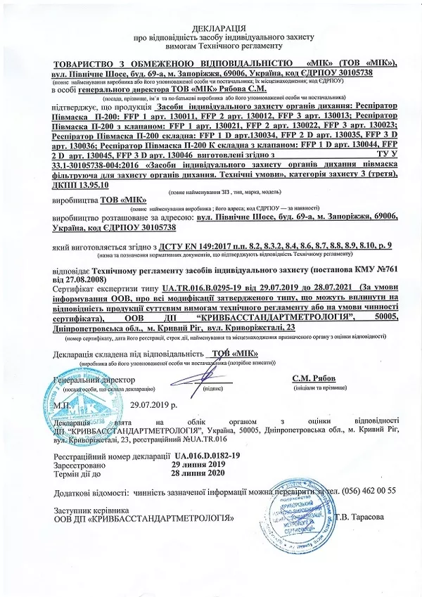 Предлагаем оптом респиратор полумаску Мик (Запорожье) 5