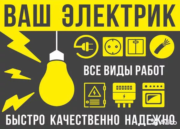 Услуги электрика в Киеве и области