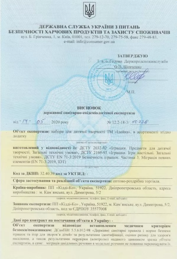 Висновок СЕС,  гігіенічний,  санітарний сертифікат