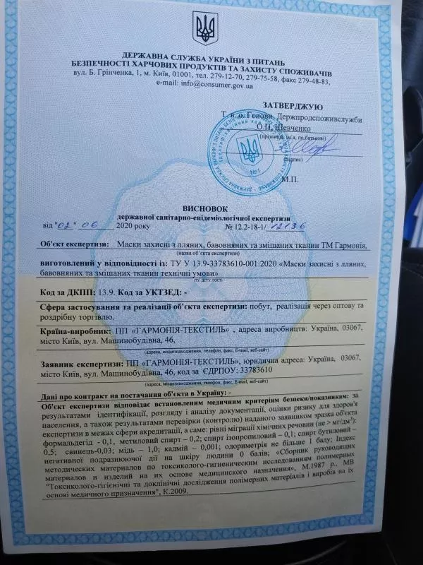 Висновок СЕС,  гігіенічний,  санітарний сертифікат 2