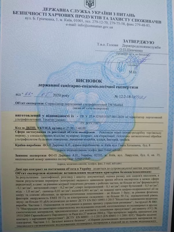 Висновок СЕС,  гігіенічний,  санітарний сертифікат 3