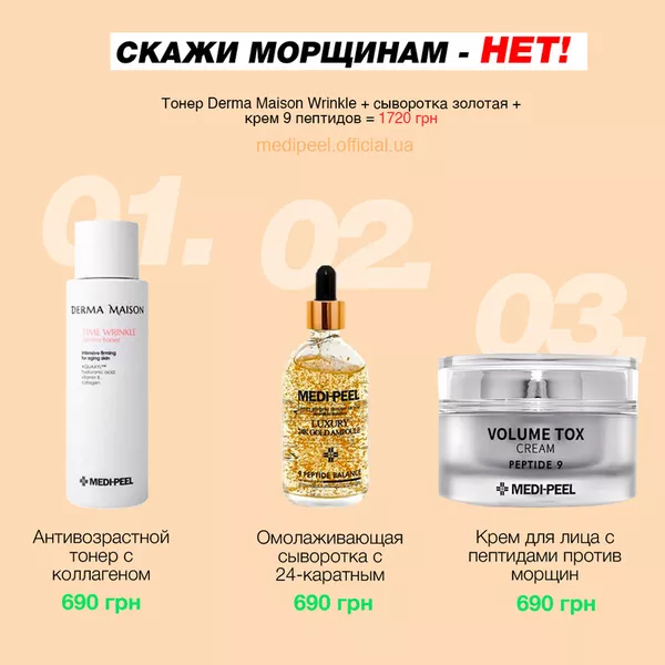 Корейская косметика Medi-Peel (Меди Пил) 2