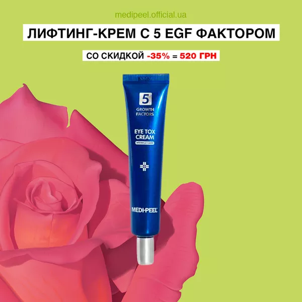 Корейская косметика Medi-Peel (Меди Пил) 3
