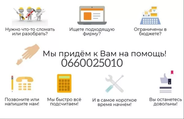 Демонтажные работы. Демонтаж. квартиры,  стяжка пола,  штукатурки